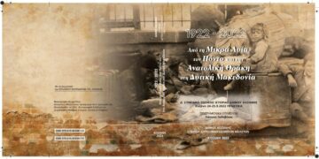 Ο Δήμος Κοζάνης τιμά τη Γενοκτονία των Ελλήνων της Μικράς Ασίας