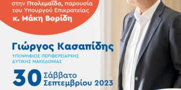 Κασαπίδης