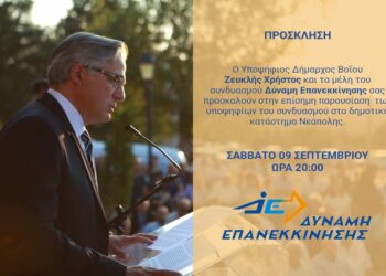 Χρήστος Ζευκλής: Η επίσημη παρουσίαση των υποψηφίων στη Νεάπολη