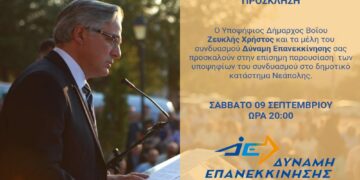 Χρήστος Ζευκλής: Η επίσημη παρουσίαση των υποψηφίων στη Νεάπολη