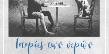 Έκθεση Φωτογραφίας, του Βραβευμένου φωτογράφου Δημήτρη Βαβλιάρα