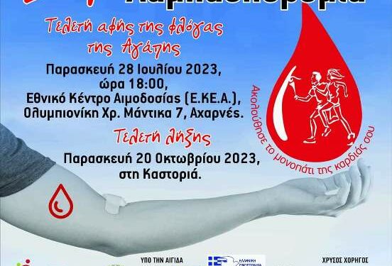 Λαμπαδηδρομία