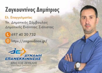 Δημήτρης Ζαγκουντίνος: Γιατί είπα ΝΑΙ στην πρόταση του Δημάρχου Χρήστου Ζευκλή