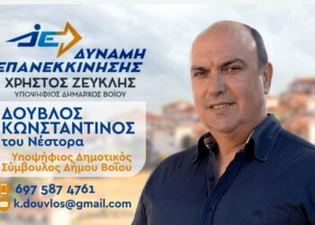 Κώστας Δούβλος: Υποψήφιος Δημοτικός Σύμβουλος με τον Χρήστο Ζευκλή