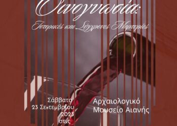 Ευρωπαϊκές Ημέρες Πολιτιστικής Κληρονομιάς στις 22-24 Σεπτεμβρίου 2023