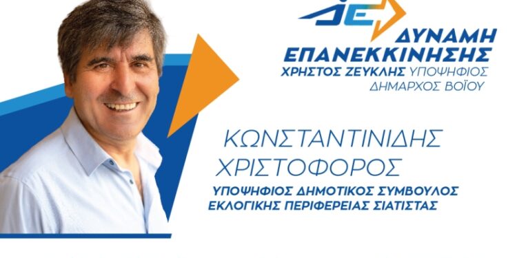 Χριστόφορος Κωνσταντινίδης: Σκέψεις για την εκπαίδευση του αύριο στο Βόιο