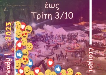 “Νιάημερος” 2023: Αντίστροφη μέτρηση για την εμποροπανήγυρη της Κοζάνης!