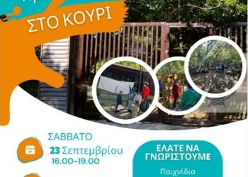 Προσκοπικό open day στο Κουρί- Ελάτε να παίξουμε