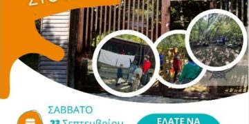 Προσκοπικό open day στο Κουρί- Ελάτε να παίξουμε