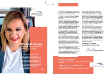 Πολυτίμη Φαρμάκη-Καζάκου Από το Εγώ στο Εμείς: ο Δρόμος της Ανάπτυξης