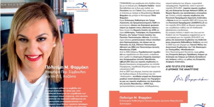 Πολυτίμη Φαρμάκη-Καζάκου Από το Εγώ στο Εμείς: ο Δρόμος της Ανάπτυξης