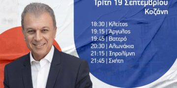 Αμανατίδης:  Τρίτη 19 Σεπτεμβρίου, το πρωί στην πόλη των Γρεβενών, απόγευμα σε Τ.Κ. του Δήμου Κοζάνης