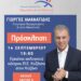 ¨Συμμαχία για την Ανάπτυξη¨: Την Πέμπτη 14/9 τα εγκαίνια του Εκλογικού Κέντρου στην Κοζάνη