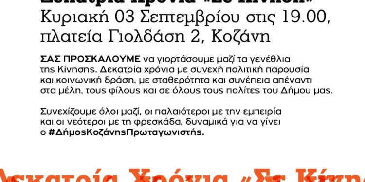 Γενέθλια της Δημοτικής Κίνησης “Κοζάνη – Τόπος να Ζεις”
