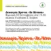 Γενέθλια της Δημοτικής Κίνησης “Κοζάνη – Τόπος να Ζεις”