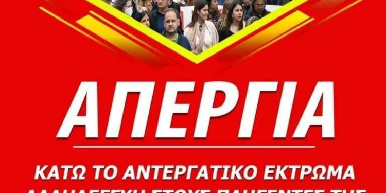 Σωματείο Εργαζομένων στη Δημοτική Κοινωφελή Επιχείρηση Βοΐου απεργεί
