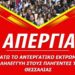Σωματείο Εργαζομένων στη Δημοτική Κοινωφελή Επιχείρηση Βοΐου απεργεί