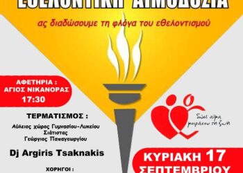 Λαμπαδηδρομία