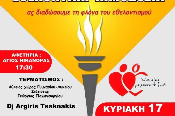 Λαμπαδηδρομία