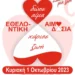 Καλονέρι: Αιμοδοσία την Κυριακή 1 Οκτωβρίου