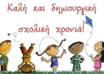 Αγωνίες… γονέων – Με αφορμή την έναρξη της νέας σχολικής χρονιάς, του Τάσου Ροβυθάκη