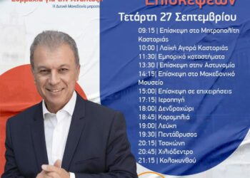 Γιώργος Αμανατίδης – Το πρόγραμμα της Τετάρτης 27/9