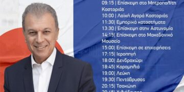 Γιώργος Αμανατίδης – Το πρόγραμμα της Τετάρτης 27/9