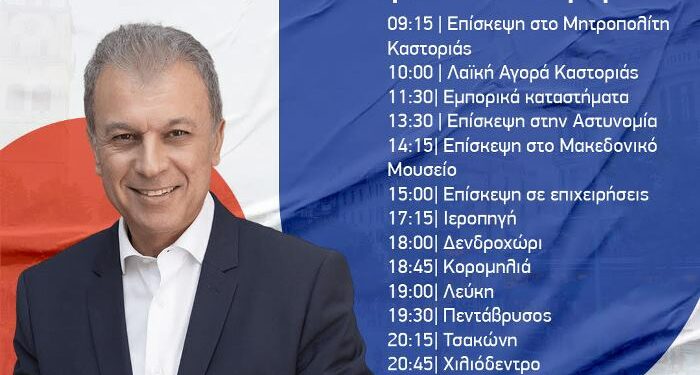 Γιώργος Αμανατίδης – Το πρόγραμμα της Τετάρτης 27/9