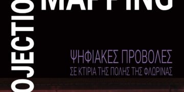 Ψηφιακές προβολές στα κτήρια της πόλης της Φλώρινας