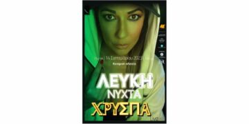 Κοζάνη: «Λευκή νύχτα του Σεπτεμβρίου», με συναυλία της Χρύσπας