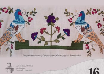 «Ημέρα Μνήμης – Πρωτοπόρες Μορφές Γυναικών της Μ. Ασίας» στο Πολιτιστικό Καλοκαίρι του Δήμου Καστοριάς!