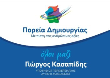Κασαπίδης: Πρόγραμμα επισκέψεων Παρασκευή 8 Σεπτεμβρίου 2023