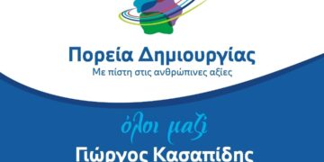 Κασαπίδης: Πρόγραμμα επισκέψεων Παρασκευή 8 Σεπτεμβρίου 2023