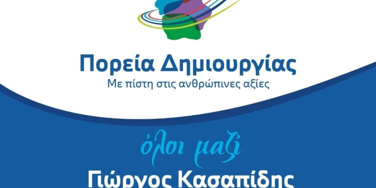Κασαπίδης: Πρόγραμμα επισκέψεων Παρασκευή 8 Σεπτεμβρίου 2023