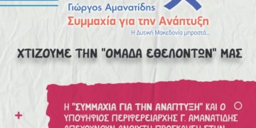 ¨Συμμαχία για την Ανάπτυξη¨: Δημιουργία «Ομάδας Εθελοντών»