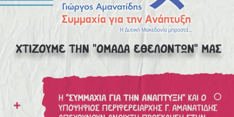 ¨Συμμαχία για την Ανάπτυξη¨: Δημιουργία «Ομάδας Εθελοντών»