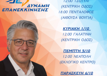 Χρήστος Ζευκλής – Το πρόγραμμα των ομιλιών στο Δήμο Βοΐου