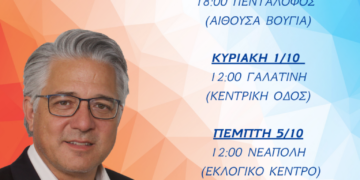 Χρήστος Ζευκλής – Το πρόγραμμα των ομιλιών στο Δήμο Βοΐου