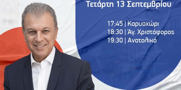 Αμανατίδης: Το πρόγραμμα επισκέψεων της Τετάρτης