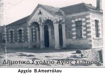 Αγία Σωτήρα,η (Σβόλιανη) Δήμου Βοΐου Κοζάνης