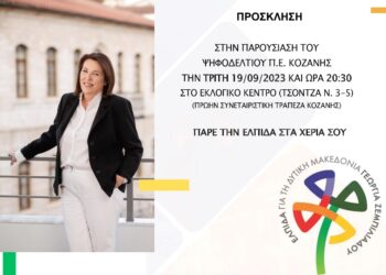 Ζεμπιλιάδου ελπιδα