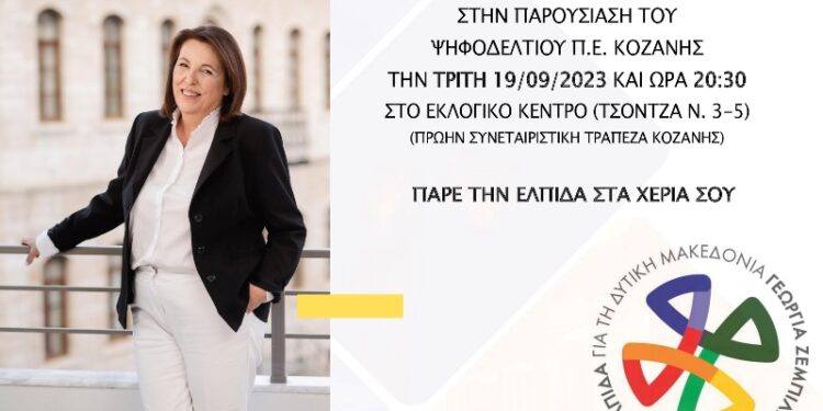 Ζεμπιλιάδου ελπιδα