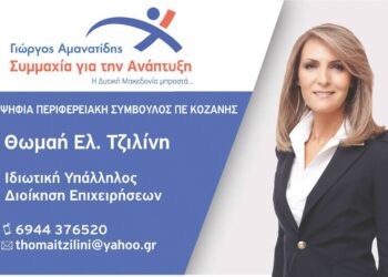 Κοζάνη: Ακύρωση της θεατρικής παράστασης Εκείνος κι Εκείνος