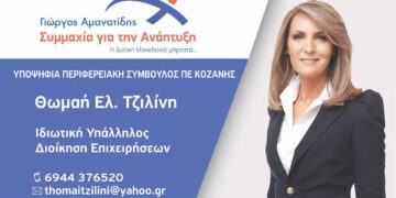 Κοζάνη: Ακύρωση της θεατρικής παράστασης Εκείνος κι Εκείνος