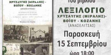 Σύλλογος Βοϊωτών Κοζάνης, Πρόσκληση σε παρουσίαση βιβλίου