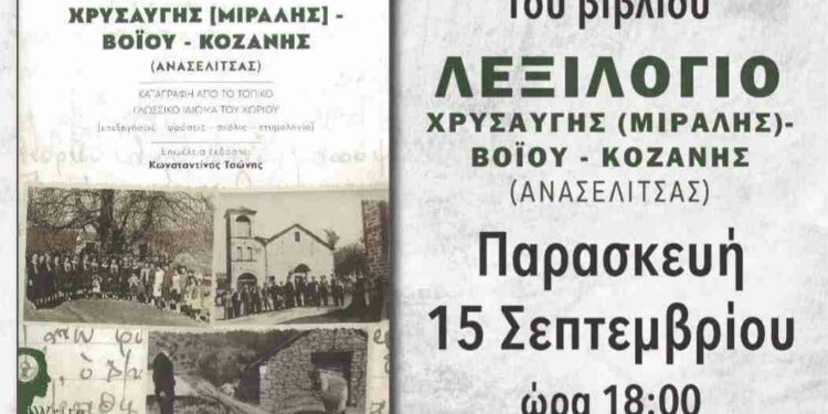 Σύλλογος Βοϊωτών Κοζάνης, Πρόσκληση σε παρουσίαση βιβλίου