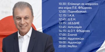 Αμανατίδης: Το πρόγραμμα της Δευτέρας 18 Σεπτεμβρίου
