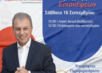 Στο Βελβεντό ο Γιώργος Αμανατίδης