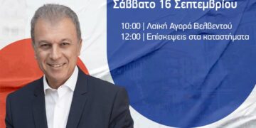 Στο Βελβεντό ο Γιώργος Αμανατίδης