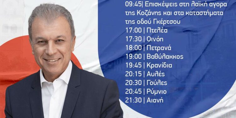 Το πρόγραμμα του Γιώργου Αμανατίδη για το Σάββατο 23/9